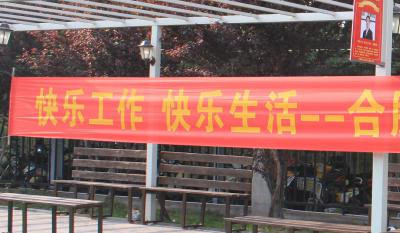 快樂工作、快樂生活——合肥高科2018運動嘉年華 ——同心協(xié)力、“繩”采飛揚